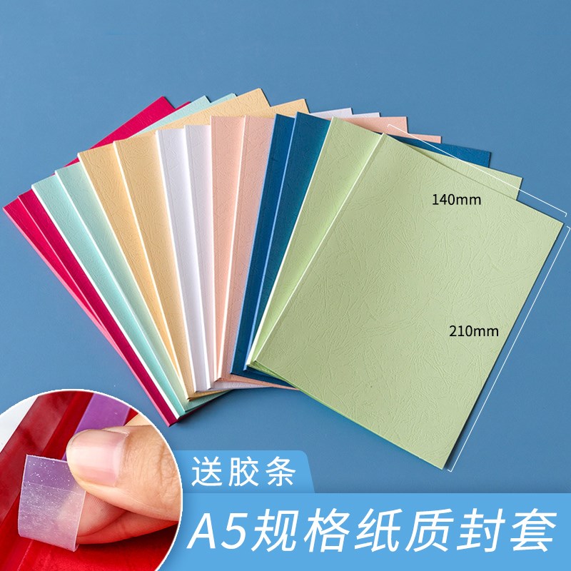 A5竖版封套2-36mm装订封面热熔纸质皮纹封皮打印标书合同文件书本