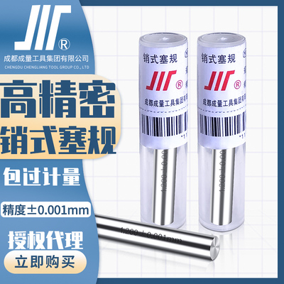 带防伪成量针规0.1-20mm高精度0.001销式塞规PIN规量棒间隔0.01