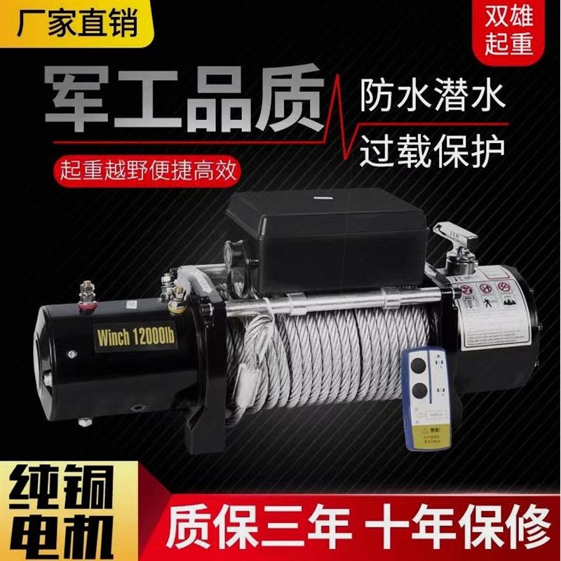 德国进口电动绞盘12v24V汽车自救牵引葫芦随车车载提升机钢丝绳吊