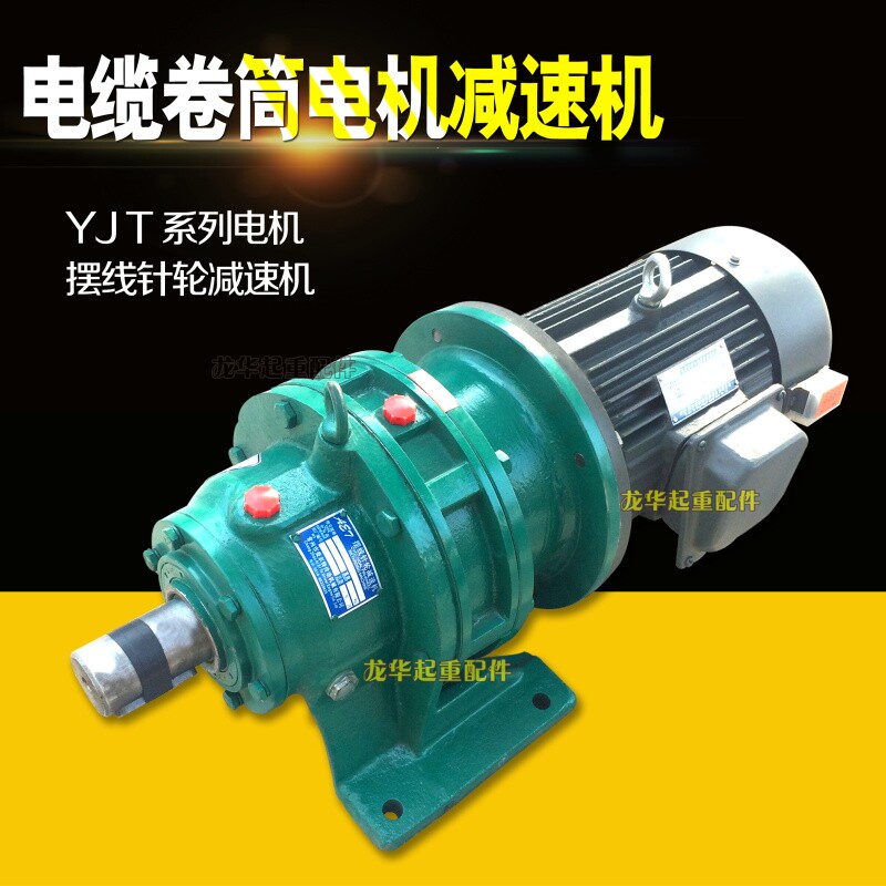 电缆卷筒专用异步电动机 摆线针减速机 电缆线滚筒力矩电机变速箱