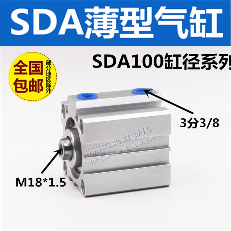 亚德客型薄型气缸SDA/100*5/10/20/30/40/50/60/70/80/90/100行程