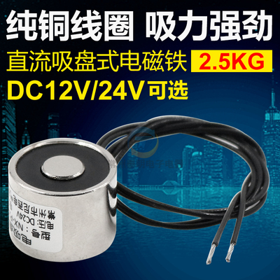 微小型电磁铁P20/15电吸盘电吸盘直流DC12V/24V吸力2.5KG机械臂