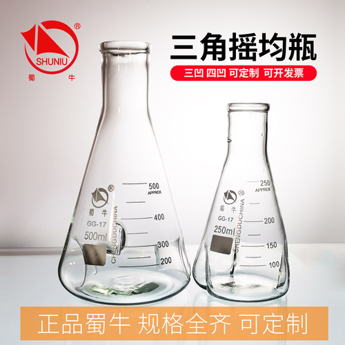 蜀牛具挡板玻璃三角烧瓶 震荡瓶 摇菌瓶 三刺摇匀瓶 三凹锥形瓶