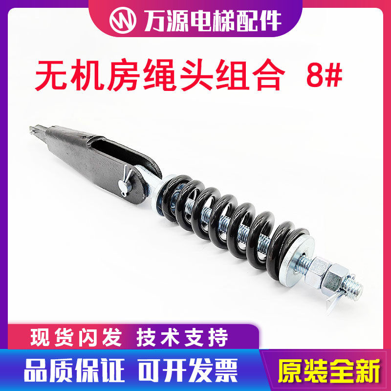 蒂森电梯钢丝绳 绳头组合 适配蒂森无机房8mm钢丝绳绳头组件原装