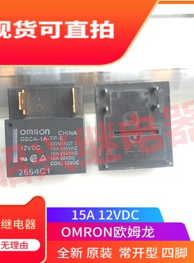 全新原装 G5CA-1A-TP-E 12VDC 电饭锅煲继电器现货 6脚15A 常开型