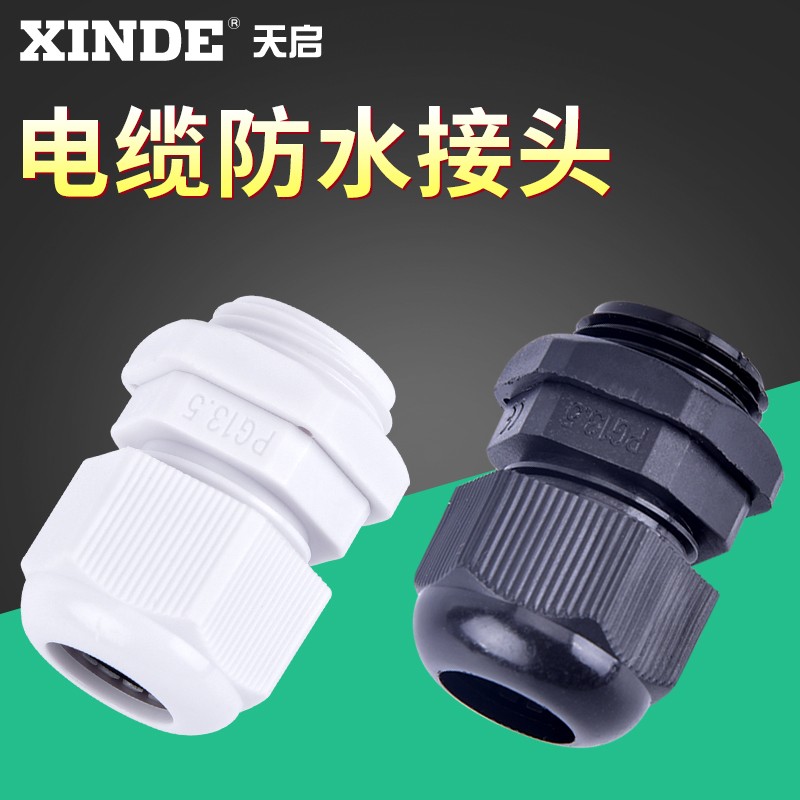 公制尼龙电缆防水接头塑料电缆固定头M12M16M20M25M30M40x15