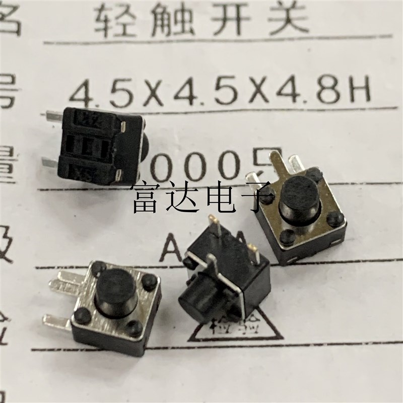 现货轻触开关4.5*4.5*3.8-10H边三脚按键4.5X4.5X5边三角立式