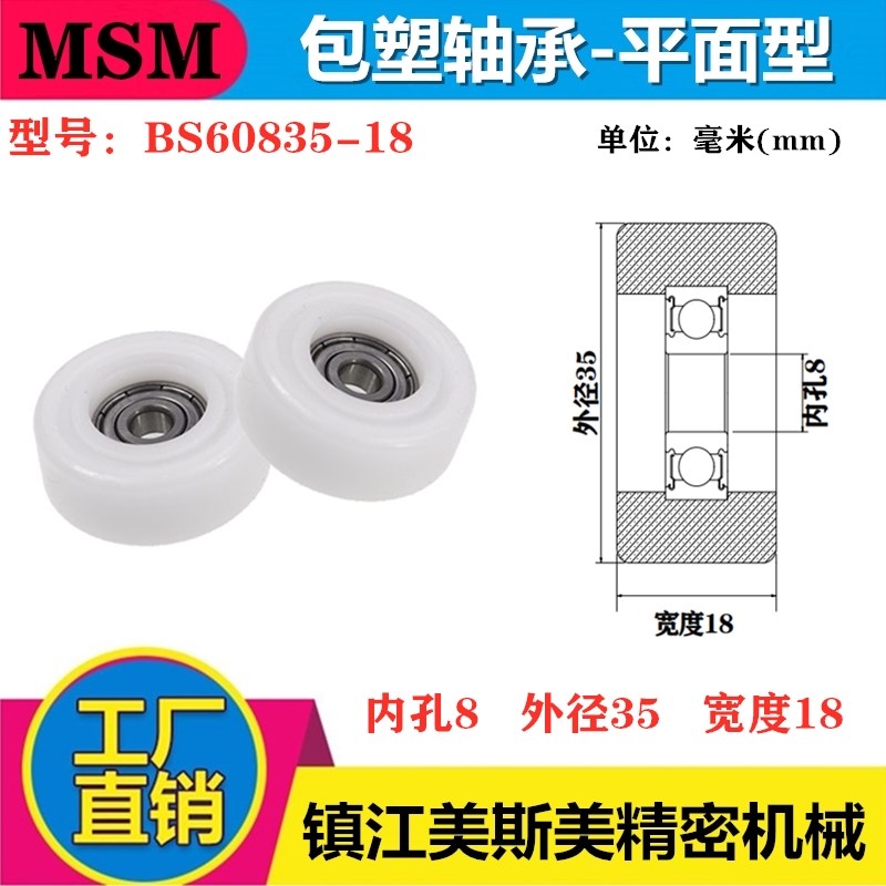 厂家直销MSM-BS60835-18硬质包塑轴承滑轮美国杜邦尼龙轮滚轮耐磨