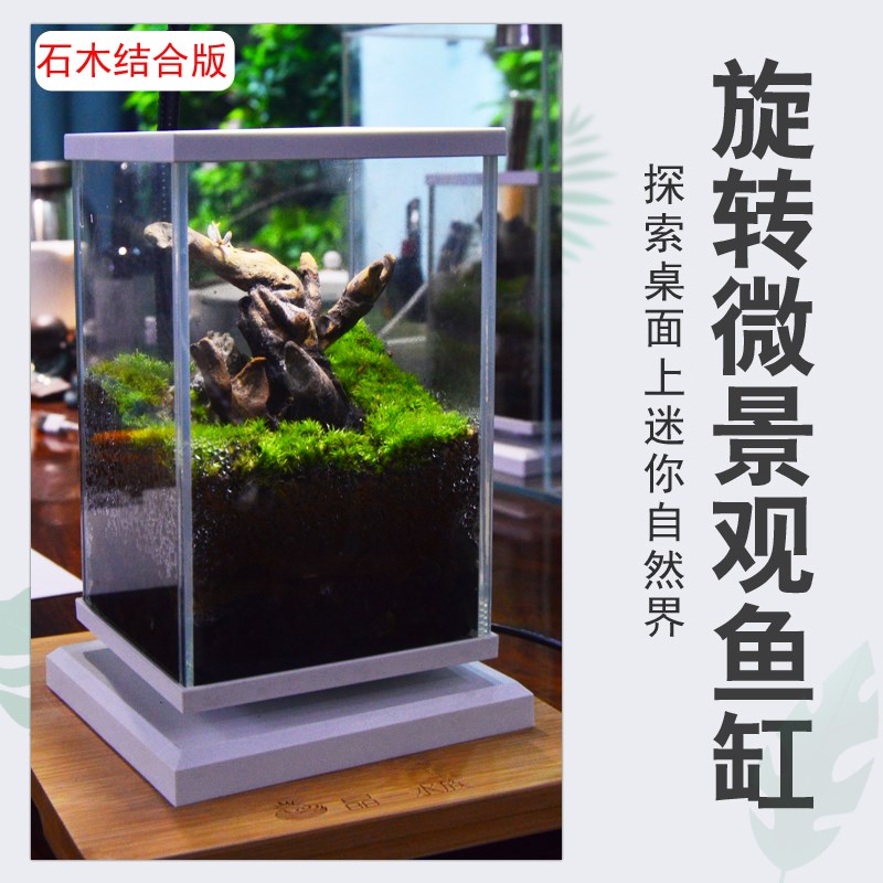 石木版微景观生态鱼缸创意造景桌面旋转鱼缸懒人斗鱼缸迷你小型