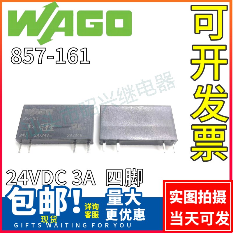 WAGO万可857-161基础固态继电器模块光电耦合器24VDC 3A 四脚现货