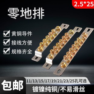 25孔配电箱专用接线端子 25双排零地排铜排11 2.5