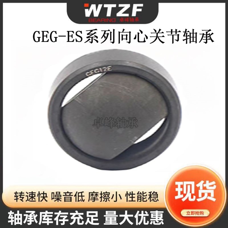 向心关节轴承GEG20 25 30 35 40 45 50 60 70 80 90 100ES
