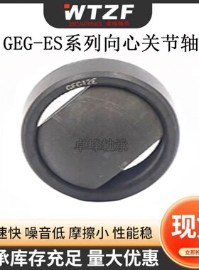 向心关节轴承GEG20 25 30 35 40 45 50 60 70 80 90 100ES