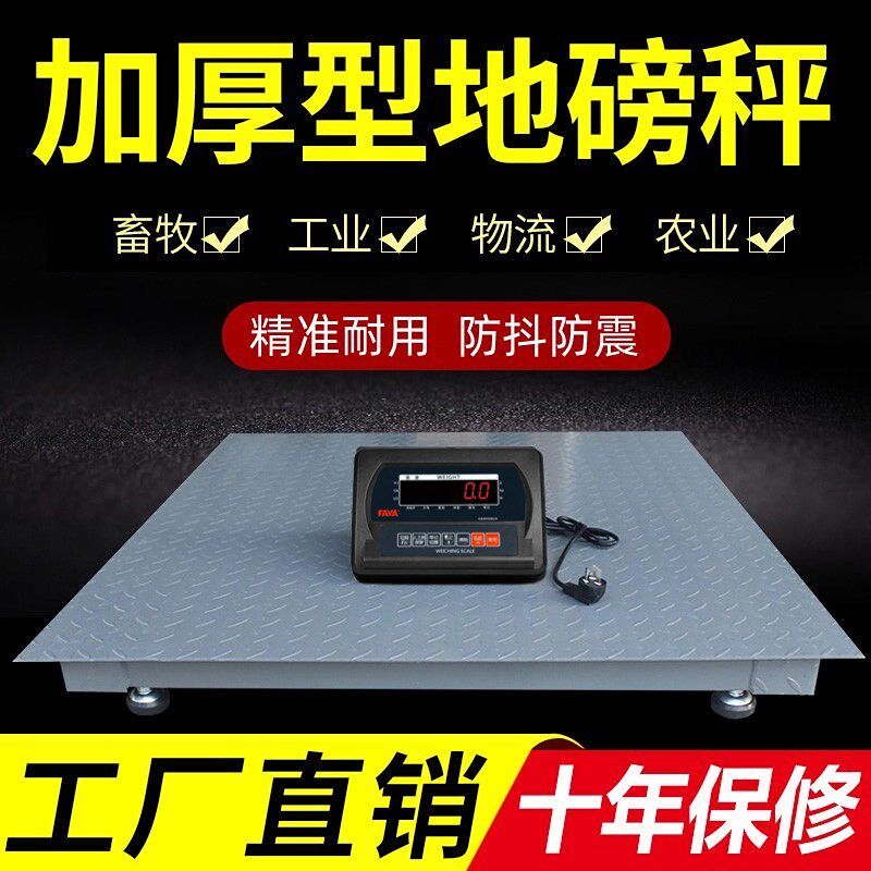 电子地磅秤称猪牛羊防抖防控加厚围栏地磅0-3吨家用物流工业地秤