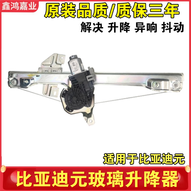 适用于比亚迪元玻璃升降器总成元EV电动车窗支架子S2前后左右电机