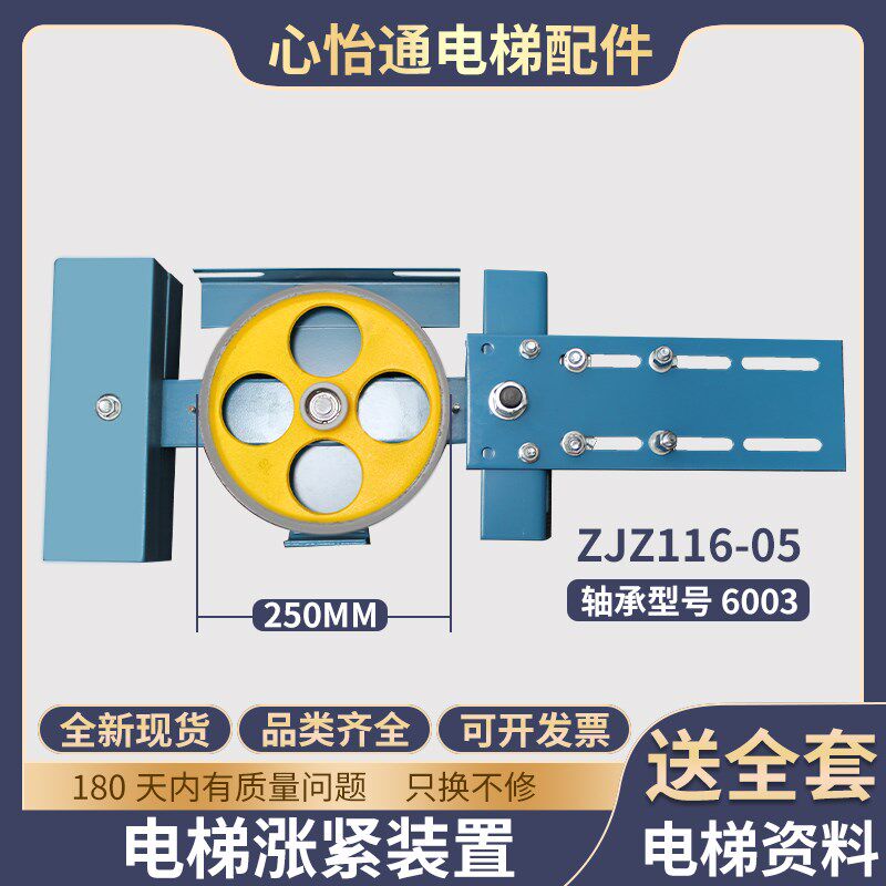 宁波申菱ZJZ116-05电梯限速器6003底坑涨紧装置250mm适用奥的斯