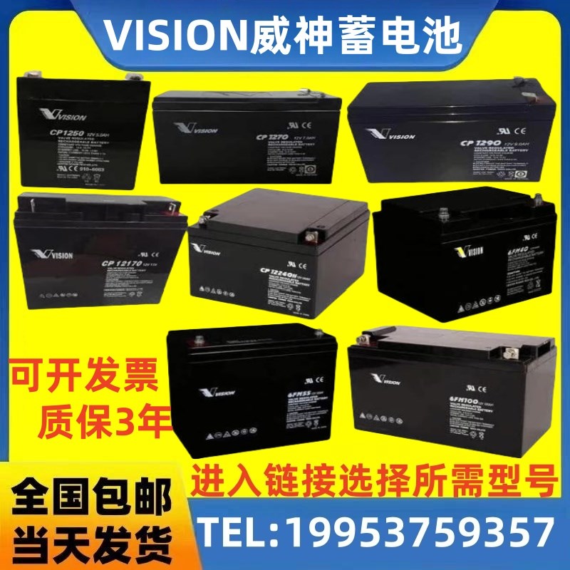 VISION威神蓄电池CP6FM 12V5A7A9A12AH17A24A38A40A65A100AH 消防