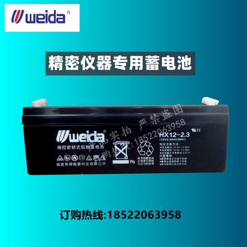 威达weida蓄电池hx12-2.3/12V2.3AH 铅酸免维护/精密机械内置电池