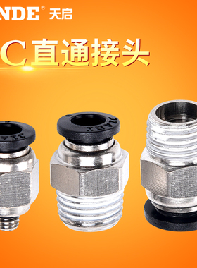 气动快插气管接头PC10-03螺纹直通4-M5/PC6-01/PC8-02/12-04全16