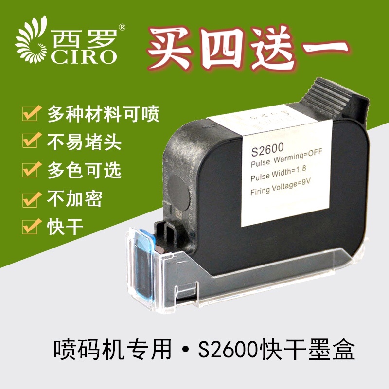 溶剂快干2600喷码机墨盒红蓝白墨手持在线机45喷头生产日期汽车膜