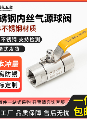 304不锈钢内丝气源球阀开关Q11F耐高压64P内螺纹气体管道阀门dn15