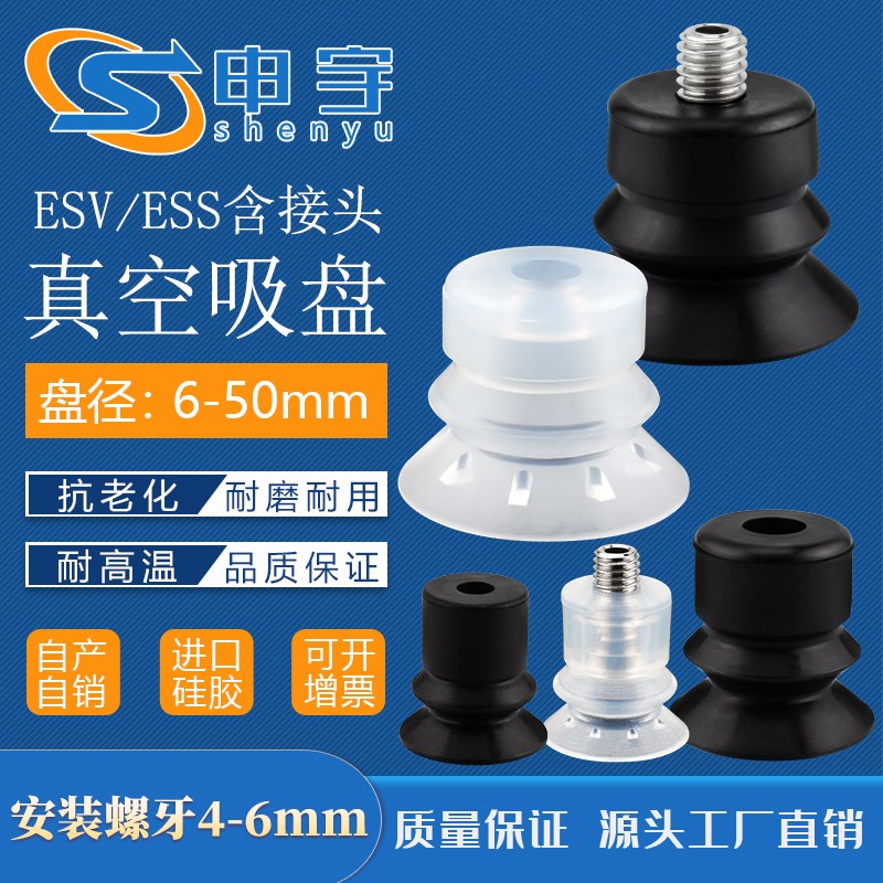 工业气动真空吸盘ESS-10 20 30 40 50BS BN机械手配件ESV10螺丝