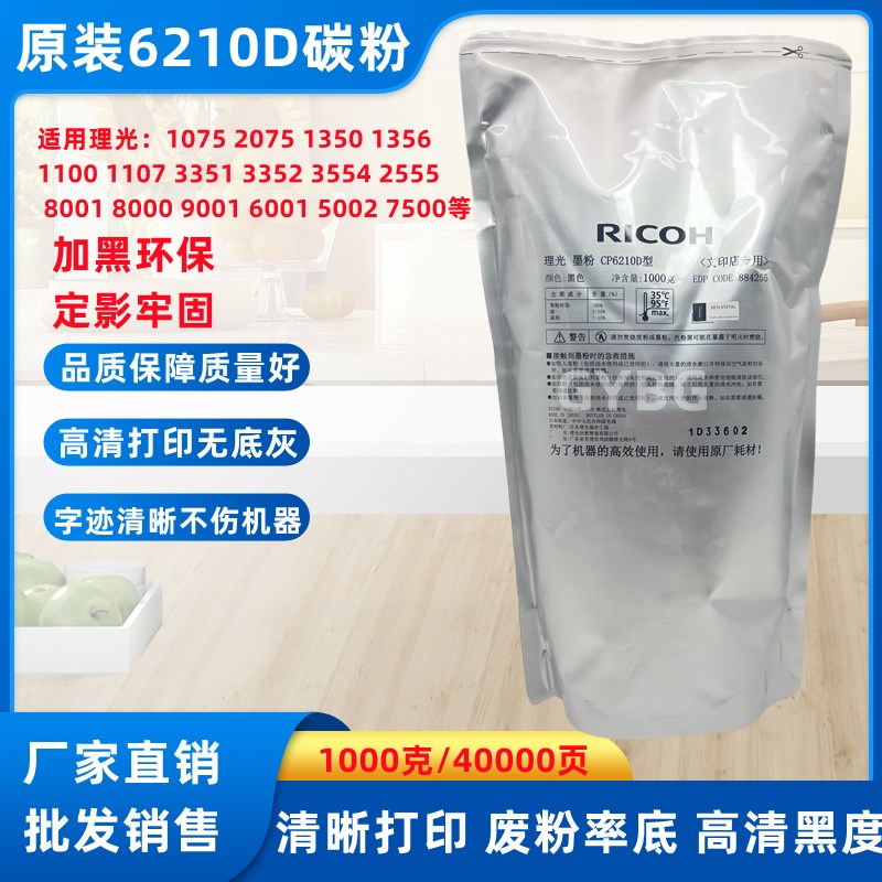 加黑巴川粉 理光MP4000 4001 5000B 4002 3045 5001 3350碳墨粉盒