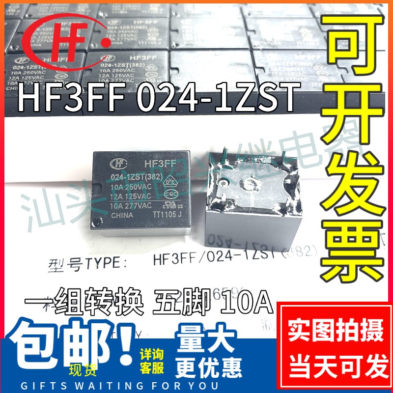 宏发继电器 HF3FF 024-1ZST 全新 10A/250VAC 24VDC 5脚 一组转换