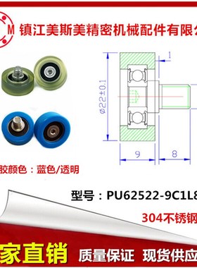 聚氨酯成型轴承+不锈钢螺杆滑轮包胶轴承静音滑轮PU62522-9C1L8M6