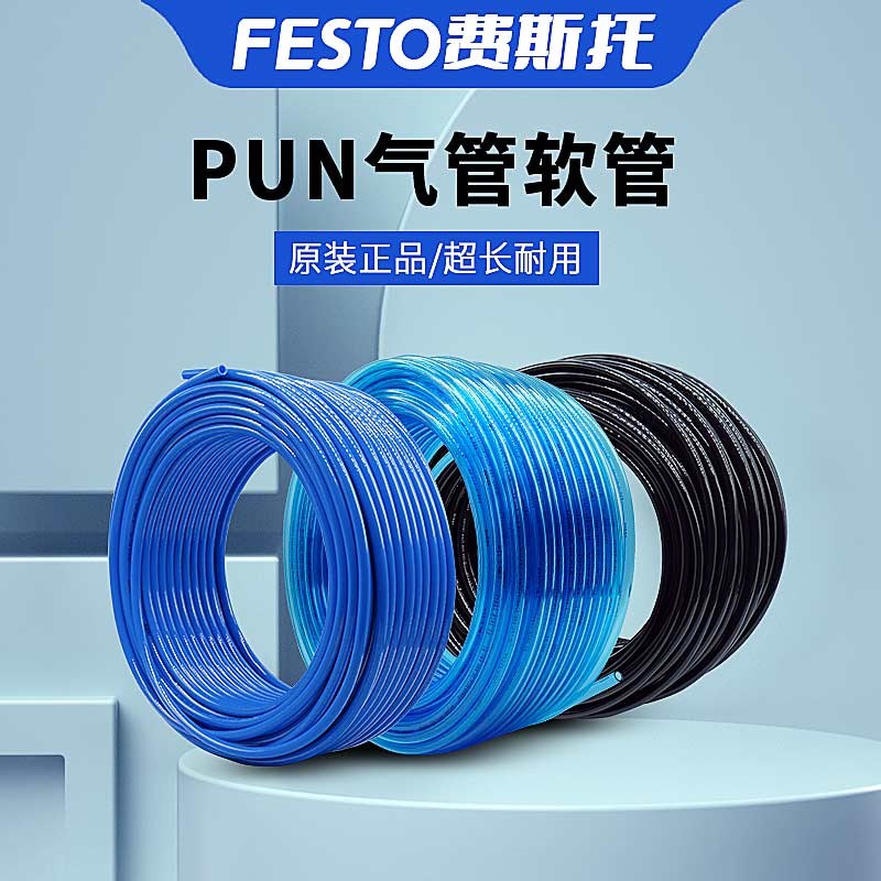 费斯托气动软管防爆气管pun4x0.75mm 6x1mm 8x1.25mm 10x1.5mmTBL