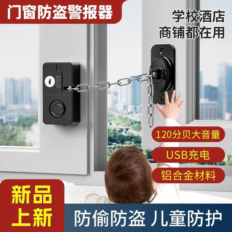 报警器多功能儿童安全锁门窗警报器家用防盗器抽屉锁窗户双重防护