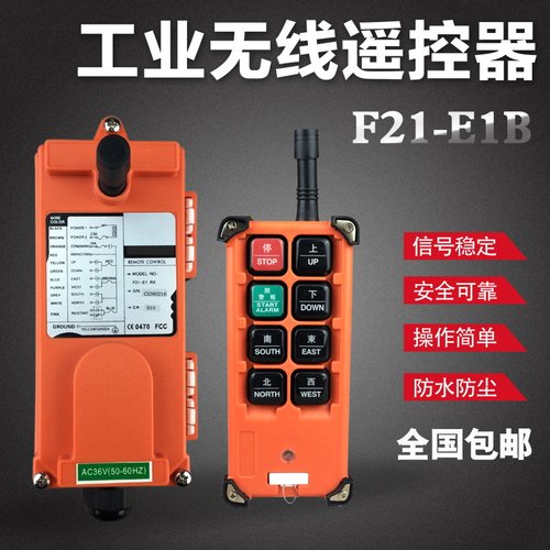 电动葫芦行车起重机遥控器 F21-E1B插卡式遥控器无线工业遥控器