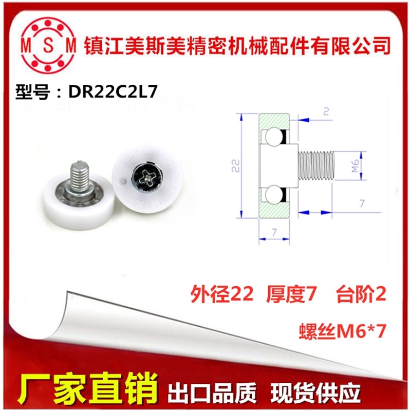 正品MSM美斯美塑料滑轮冷藏车库TOK滑轮冰箱滑轮耐磨滚轮DR22C2L7
