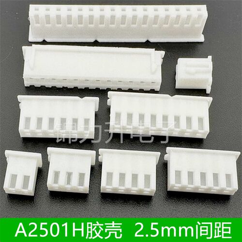 A2501H-2P3P4P5P6P7P8P9P10P11P12P插头CJT长江连接器2.5mm胶壳