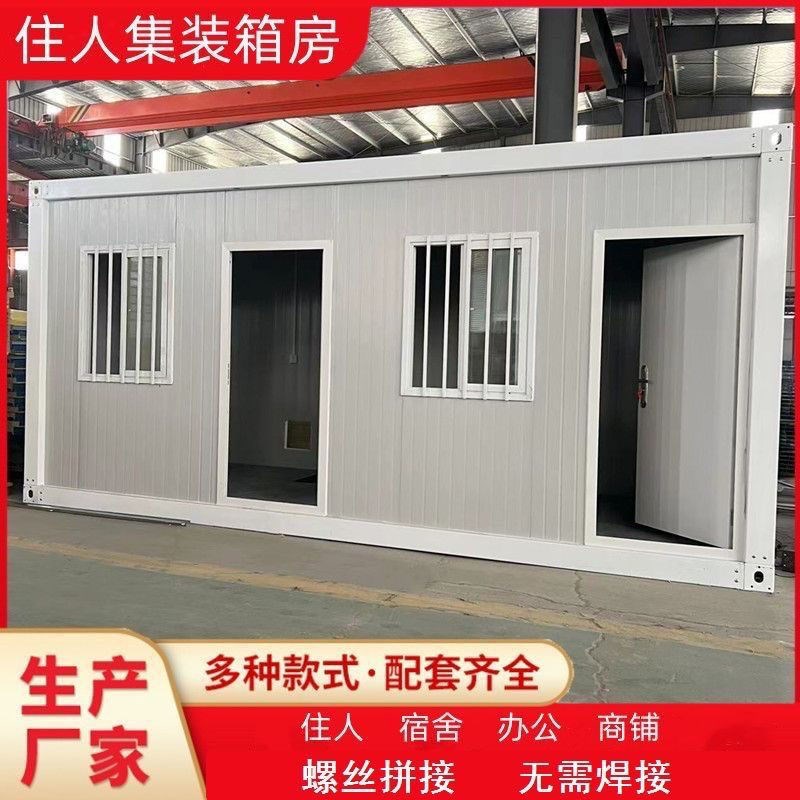 集装箱移动可拆卸活动房住板房集成房屋定制简易工地组装办公室