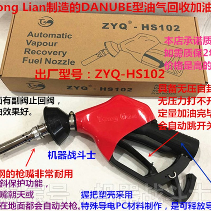 Tonglian品牌ZYQ-HS102型油气回收加油枪(更能适合环保在线检测)