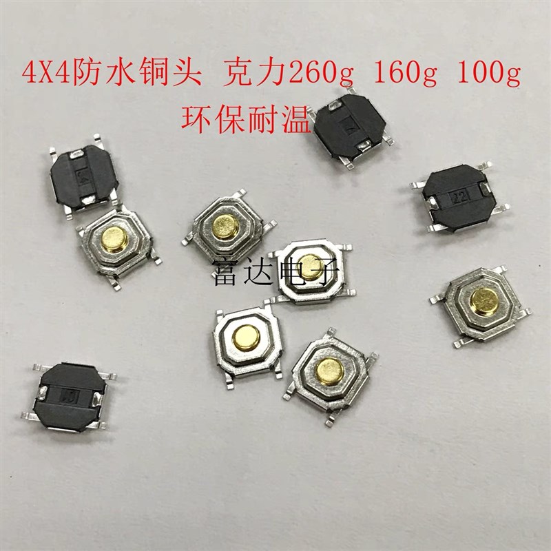 金属铜头贴片按键四脚4*4*1.5/1.6~9防水微动液晶轻触开关5.2x5.2