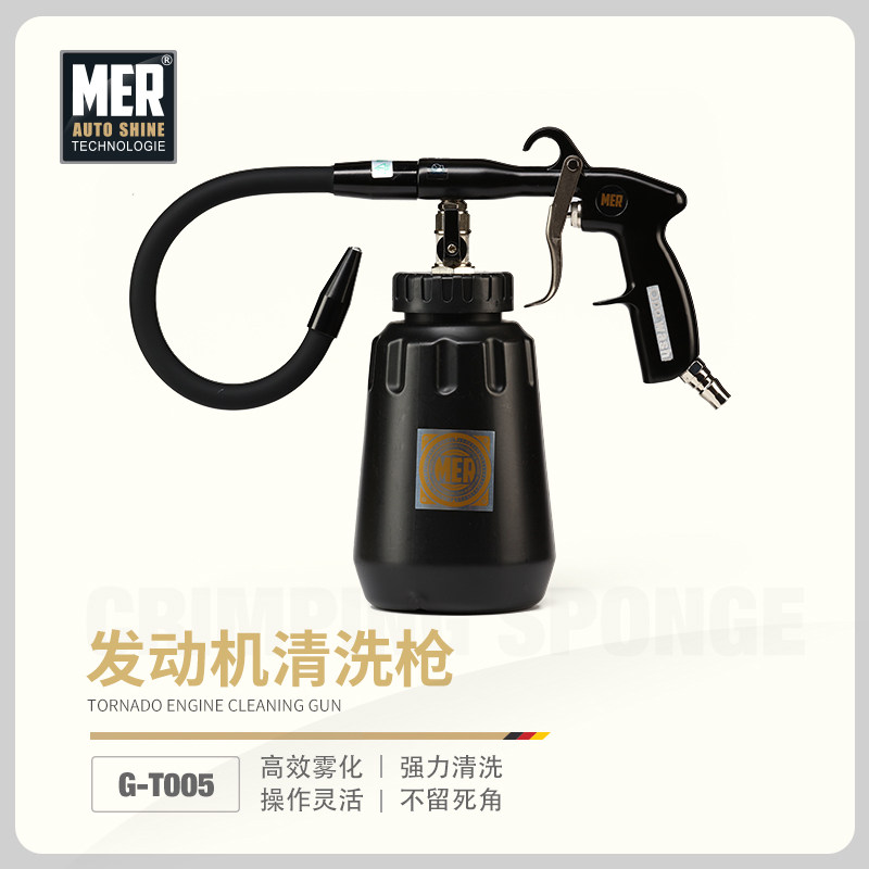 MER曼尼诺发动机清洗枪汽车内饰引擎舱洗车工具水枪天窗气