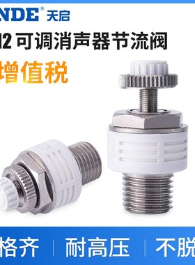 SMC型白色可调消声器节流阀ASN2M5/01/02/03/04 排气节流阀2分