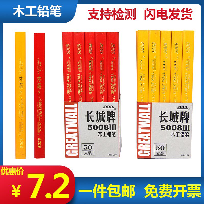正品长城牌木工专用铅笔5008八角扁平粗黑芯红笔芯工程笔划线工具