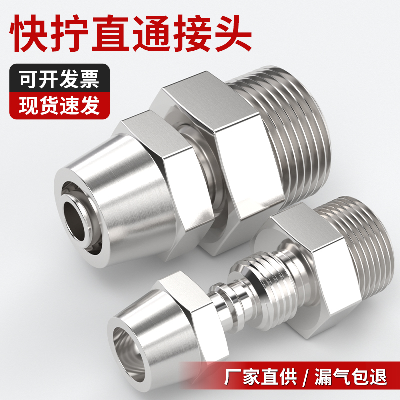 气管快速接头气动铜快拧螺纹外丝直通PC气路配件大全6/8/1002mm