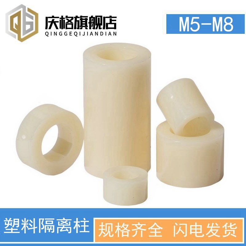 M5M6M8塑料隔离柱尼龙套管垫柱圆直通柱绝缘柱ABS隔离柱圆孔支柱