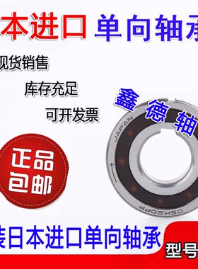 原装进口单向轴承CSK356217PP CSK6004 CSK6305 CSK6306PP6307304