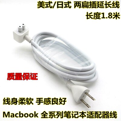 笔记本MacBook Air Pro充电器延长线 日式/美式/国标插头