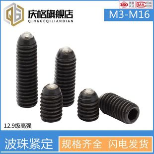 12.9级波仔螺丝M3M4M5M6M8M10M16玻子波珠定位珠钢珠紧定弹簧柱塞