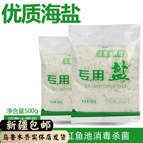水族观赏鱼海盐鱼缸专用盐抗菌盐净水通用鱼盐黄粉盐水质白点抑菌