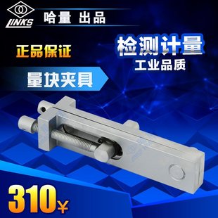 正品 量块夹持器夹子 LINKS哈量具35件组