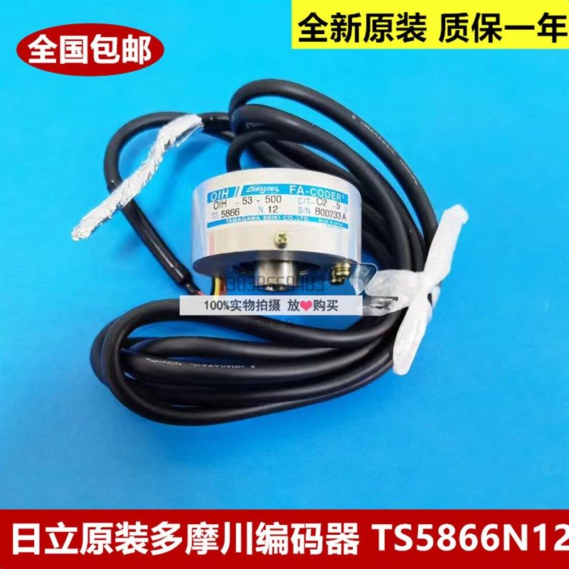 全新原装日立电梯多摩川编码器 TS5866N12 15V 日立门机编码器