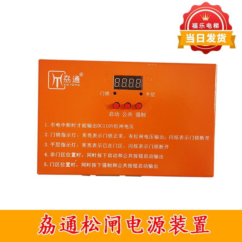 电梯自动松闸装置B-2D1104B10/EPB110/新款劦通平层电源电梯配件