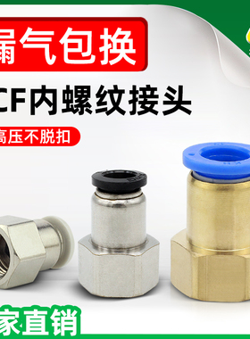 气动气管接头快速快插接头PCF8-02内丝直通4-M5 6-01 10-03内螺纹